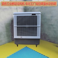 厦门市降温工业空调扇MFC18000雷豹冷风机公司售后