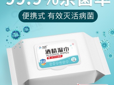 75%酒精消毒湿巾一次性擦手皮肤玩具清洁杀菌消毒湿巾50片装