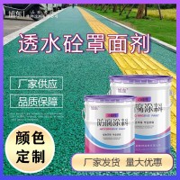 沥青路改色剂 小区花园地面改色涂料