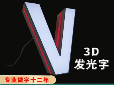 佛山亚克力平面盖板门头发光字/佛山门头招牌字/招牌设计定制图2
