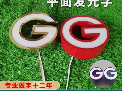 佛山亚克力平面盖板门头发光字/佛山门头招牌字/招牌设计定制图3
