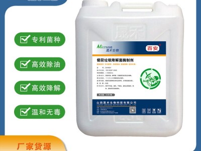 餐厨垃圾降解菌酶制剂图2