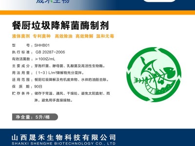 餐厨垃圾降解菌酶制剂图3