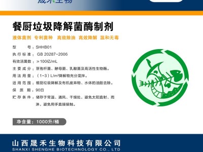 餐厨垃圾降解菌酶制剂图5