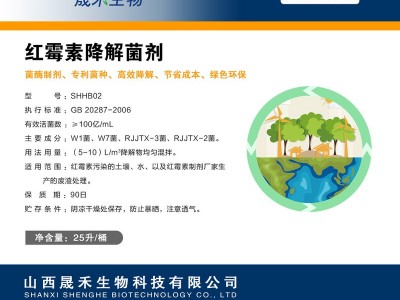 红霉素降解菌剂图3