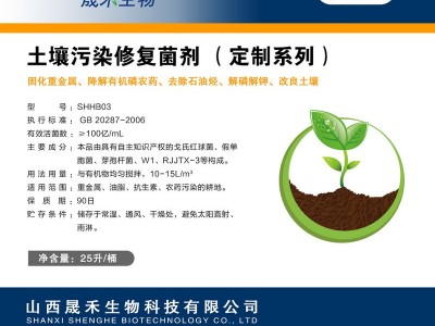 土壤污染修复菌剂（定制系列）图3