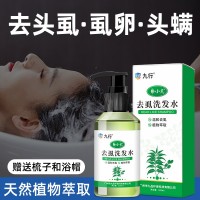 九行去虱洗发水儿童灭头虱子去除孕妇虱头发用去除虱卵100ml