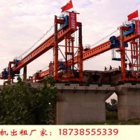 山西临汾架桥机租赁厂家160吨双梁式架桥机报价