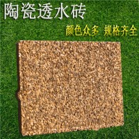 透水砖 人行道彩色陶瓷透水砖铺装 增添城市色彩 J
