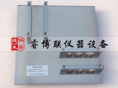 JG3050-13弯曲固定装置 90度弯曲固定装置图1