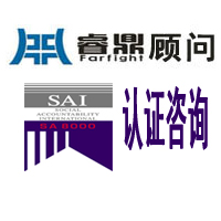 SA8000认证公司审核