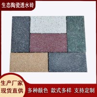 生态陶瓷透水砖 会呼吸保水的地砖 建设生态城市的地砖J