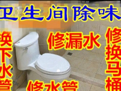 太原解放南路疏通洗菜池,维修上下水管漏水图2