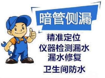 太原体育路上门维修水管阀门漏水检测卫生间漏水电话图1