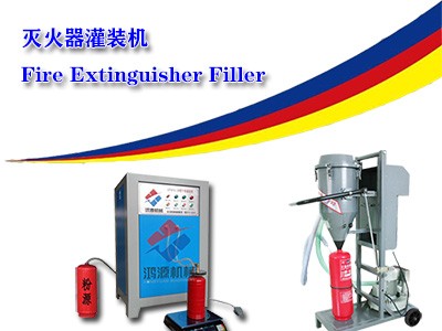 干粉灭火器灌装维修装置图1