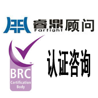 BRC的认证流程是怎样的？