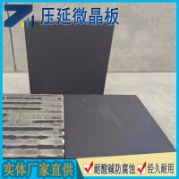 化工行业防腐蚀地面用耐高温微晶板  抗压耐磨铸石板 J