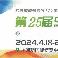 2024第25届中国环博会上海展