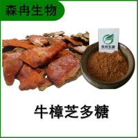 森冉生物 牛樟芝提取物 牛樟芝多糖 牛樟菇提取物