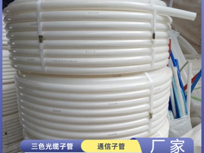 PE光缆子管40/33多色通信管 32三色光缆子管图3