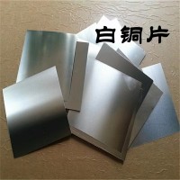 C7701 P白铜片材、板材和带材
