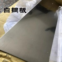B122 C77000 锌白铜薄板、带材