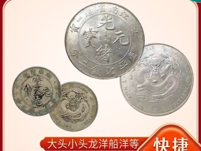 什么地方收购古玩钱币袁大头三年民国十年大洋价格 福之鑫图1