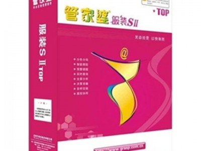 管家婆服装S II管理软件中小型鞋服行业进销存软件图3