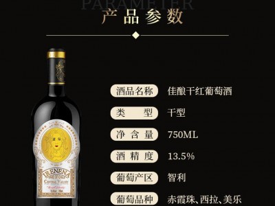 温碧霞IRENENA红酒品牌，佳酿干红葡萄酒图3