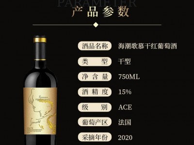 温碧霞IRENENA红酒品牌，海潮歌慕干红葡萄酒图2
