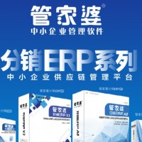 管家婆分销ERP A8 分销管理软件云erp进销存软件