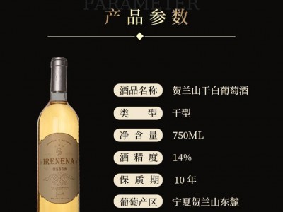 温碧霞IRENENA红酒品牌，干白葡萄酒果香贺兰山产区国产图2