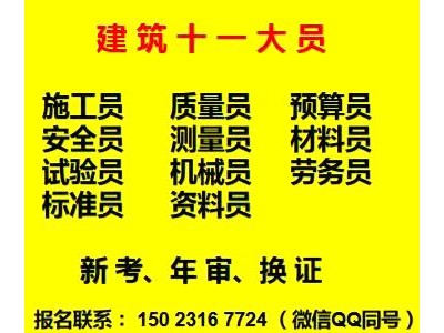 重庆市鱼洞建筑起重机械司机S建筑起重机械安装拆卸工T哪里报名图2