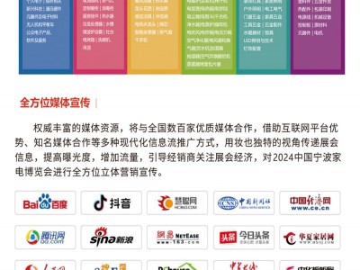 宁波家电展|2024中国宁波国际电子消费品及家用电器博览会图2