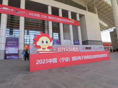 宁波家电展|2024中国宁波国际电子消费品及家用电器博览会图3