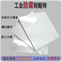 广东汕头耐酸砖厂家  60015大规格地面耐酸瓷板报价J