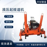 中创智造YQBJ-250型起拨道机/铁路起拨钢轨机械/机械厂