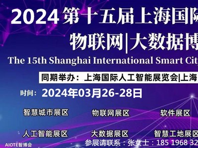 2024第十六届山西国际智慧城市 物联网 大数据博览会图1