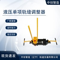 液压单项钢轨缝隙调整器GFT-40高铁设备技术阐述