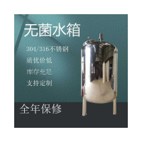 沈阳康之兴不绣钢无菌水箱水处理无菌水箱生产基地加工定制
