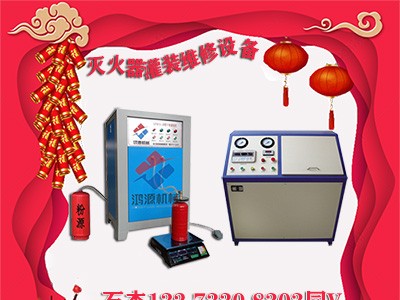 干粉灭火器灌装回收设备图1