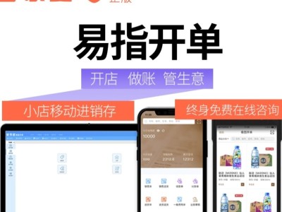 管家婆易指开单-移动开单进销存库存管理软件业务管理软件图2