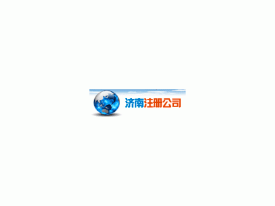 注册公司 代理记账 工商代理 代理商标 广源财税快人一步图2