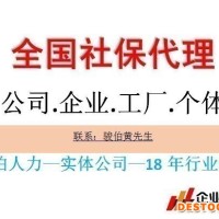 襄阳社保代缴管理平台，代买宜昌职工社保，荆门社保代理外包