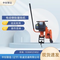 中创智达双摆式锯轨机DQG-3/锯轨机/价格咨询