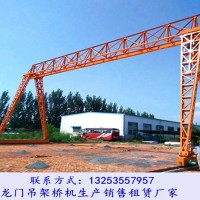 河北廊坊龙门吊租赁公司根据起重机型号询价
