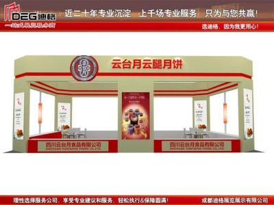 提供第110届糖酒会特装搭建图2