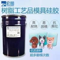 耐高温模具硅橡胶树脂工艺品好抗撕拉翻模硅胶