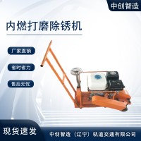 内燃钢轨除锈磨轨机CS-1型保养环节/工务铁路打磨施工器材