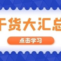 【安全目视化】干货-电子商务物流名词术语解释六